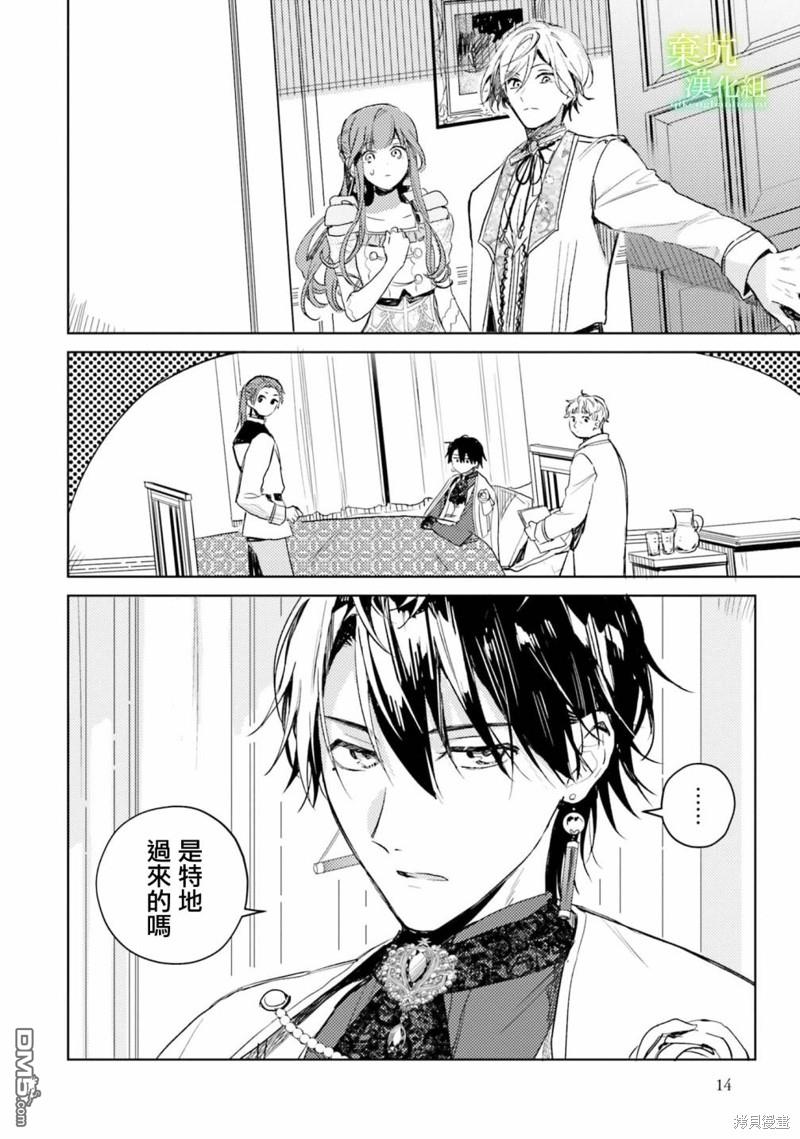 在异世界被姐姐抢走名字了 第6话 第13页