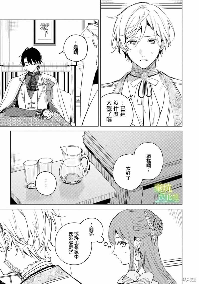 在异世界被姐姐抢走名字了 第6话 第14页