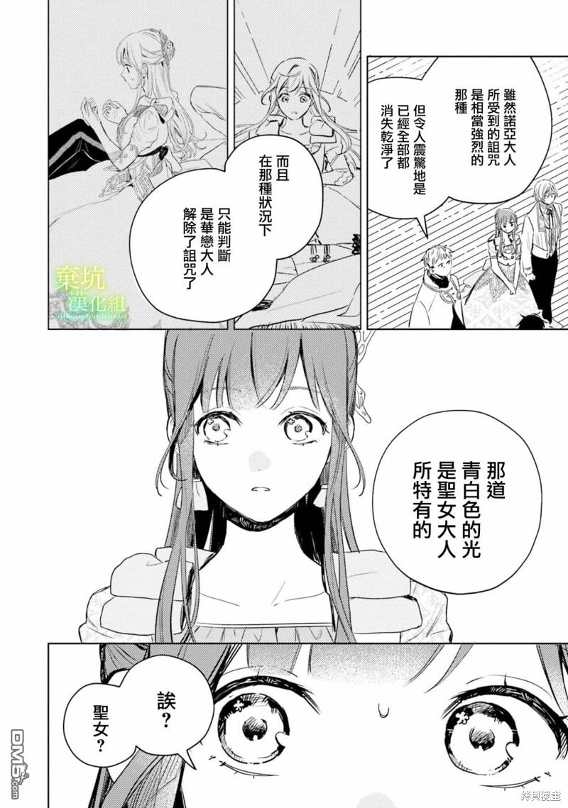 在异世界被姐姐抢走名字了 第6话 第15页