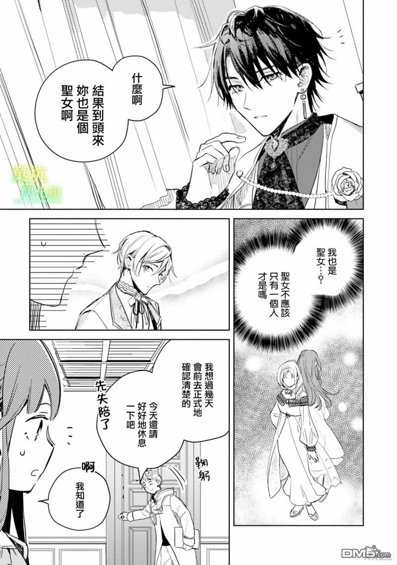 在异世界被姐姐抢走名字了 第6话 第16页