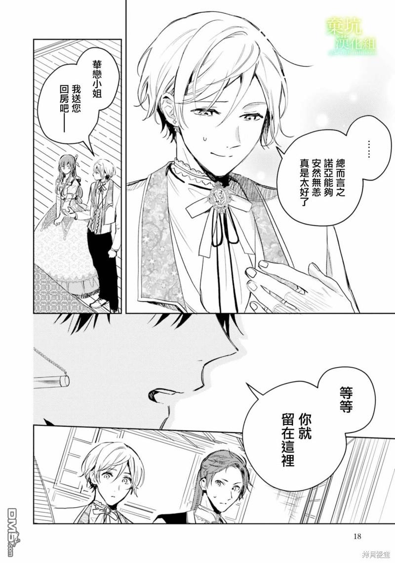 在异世界被姐姐抢走名字了 第6话 第17页