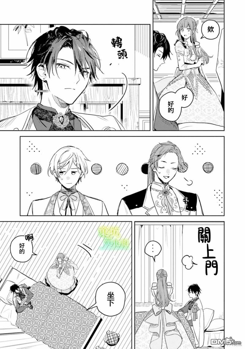 在异世界被姐姐抢走名字了 第6话 第18页