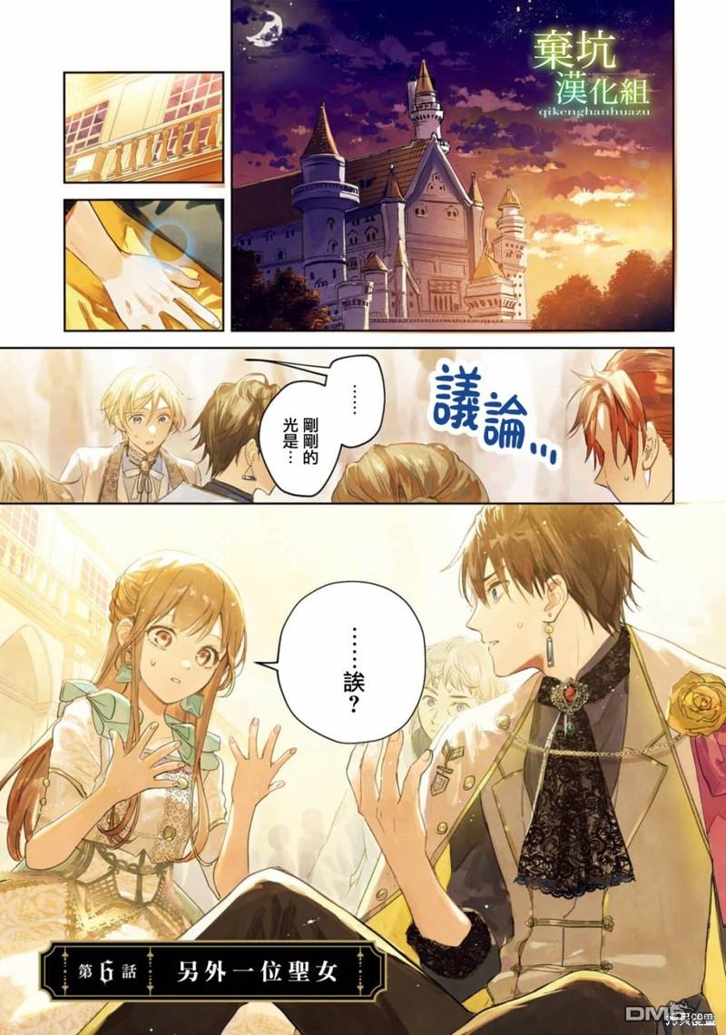 在异世界被姐姐抢走名字了 第6话 第2页