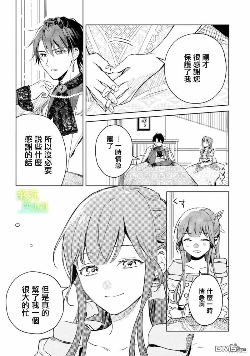在异世界被姐姐抢走名字了 第6话 第20页