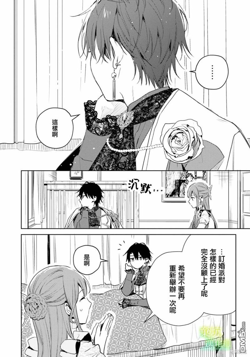 在异世界被姐姐抢走名字了 第6话 第21页