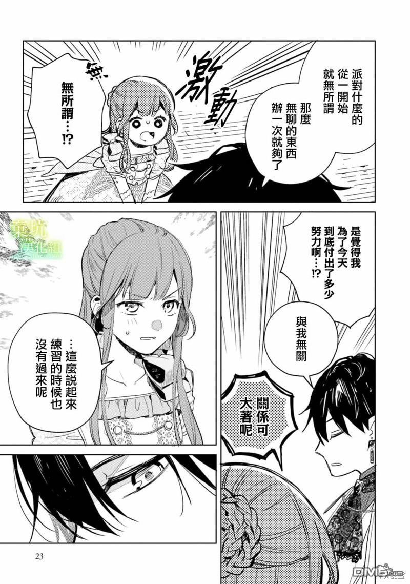 在异世界被姐姐抢走名字了 第6话 第22页