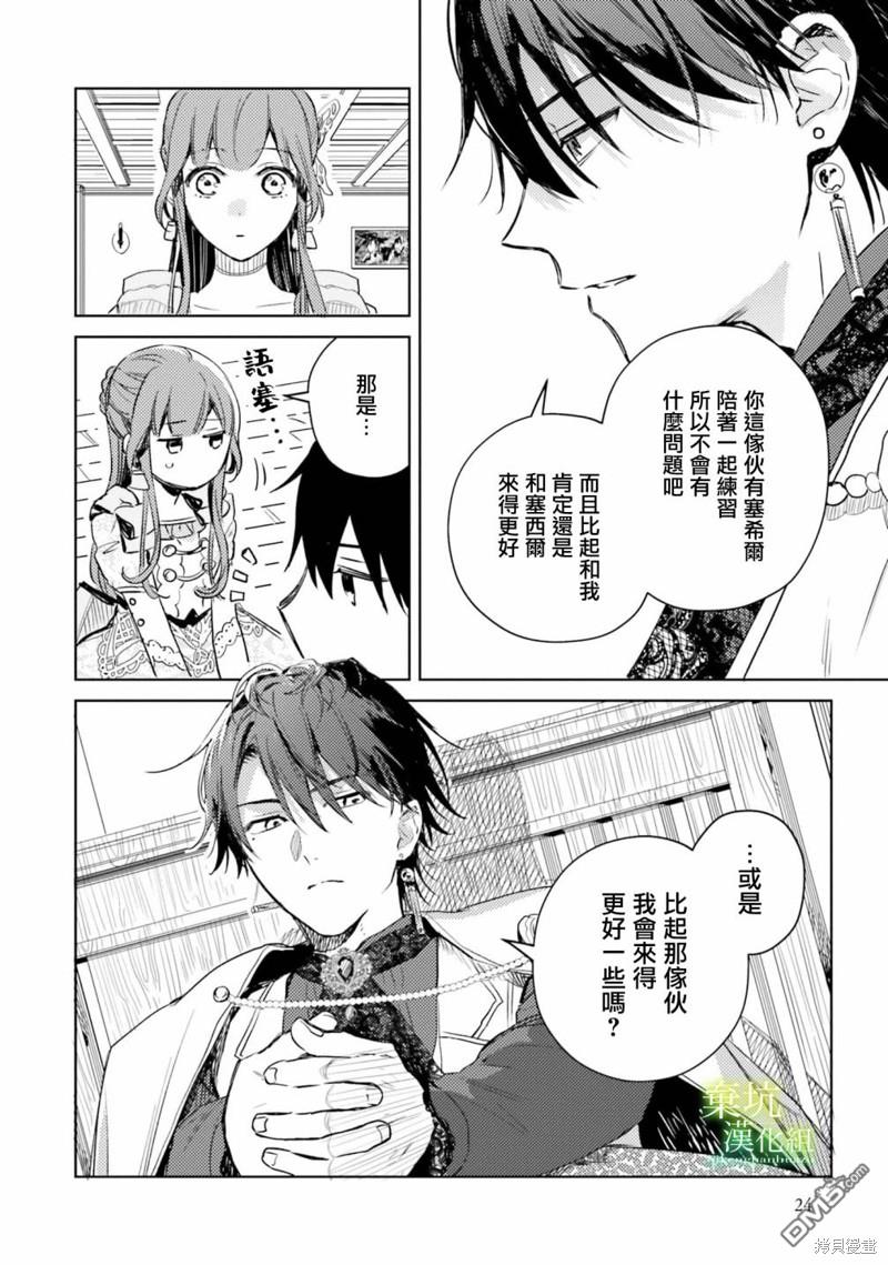 在异世界被姐姐抢走名字了 第6话 第23页