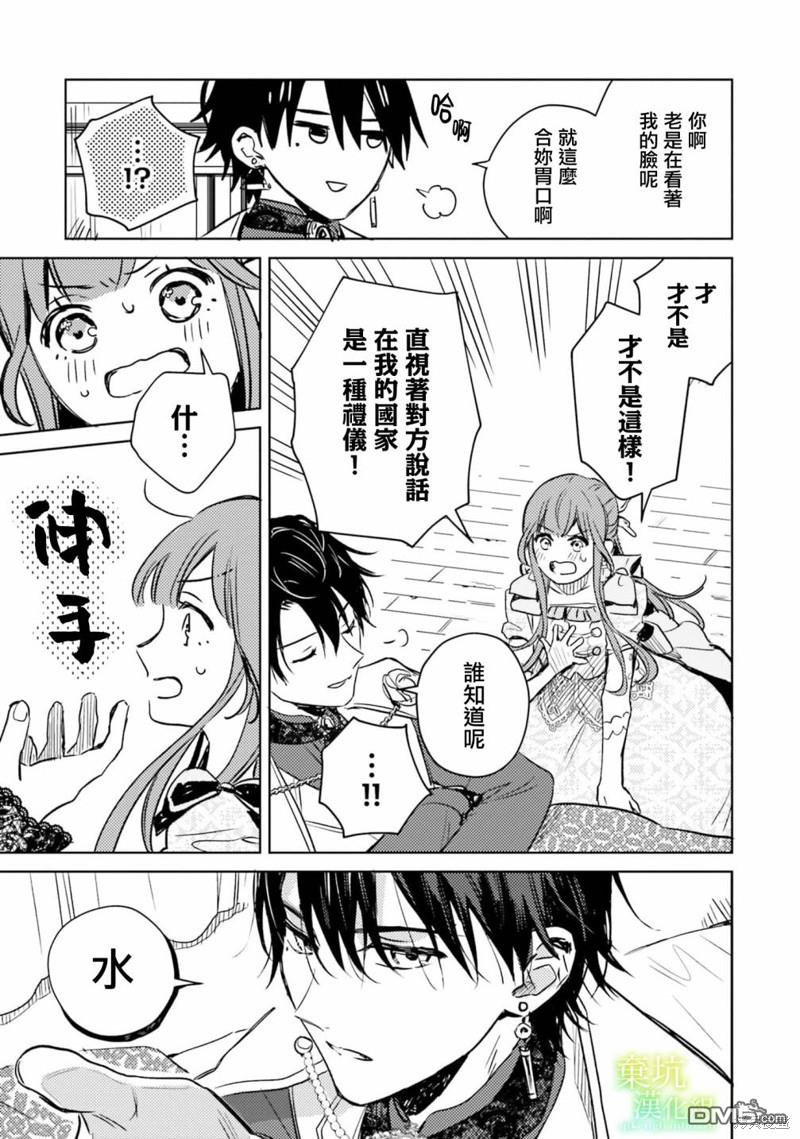 在异世界被姐姐抢走名字了 第6话 第24页