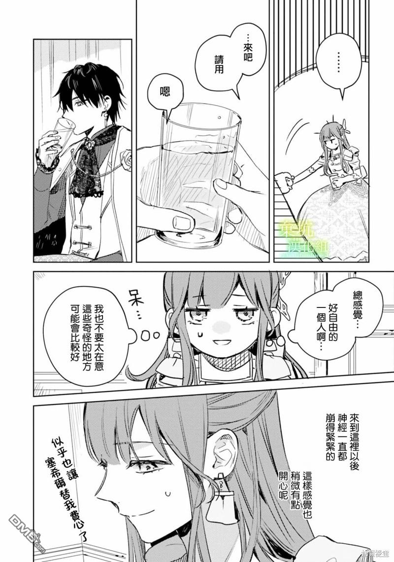 在异世界被姐姐抢走名字了 第6话 第25页