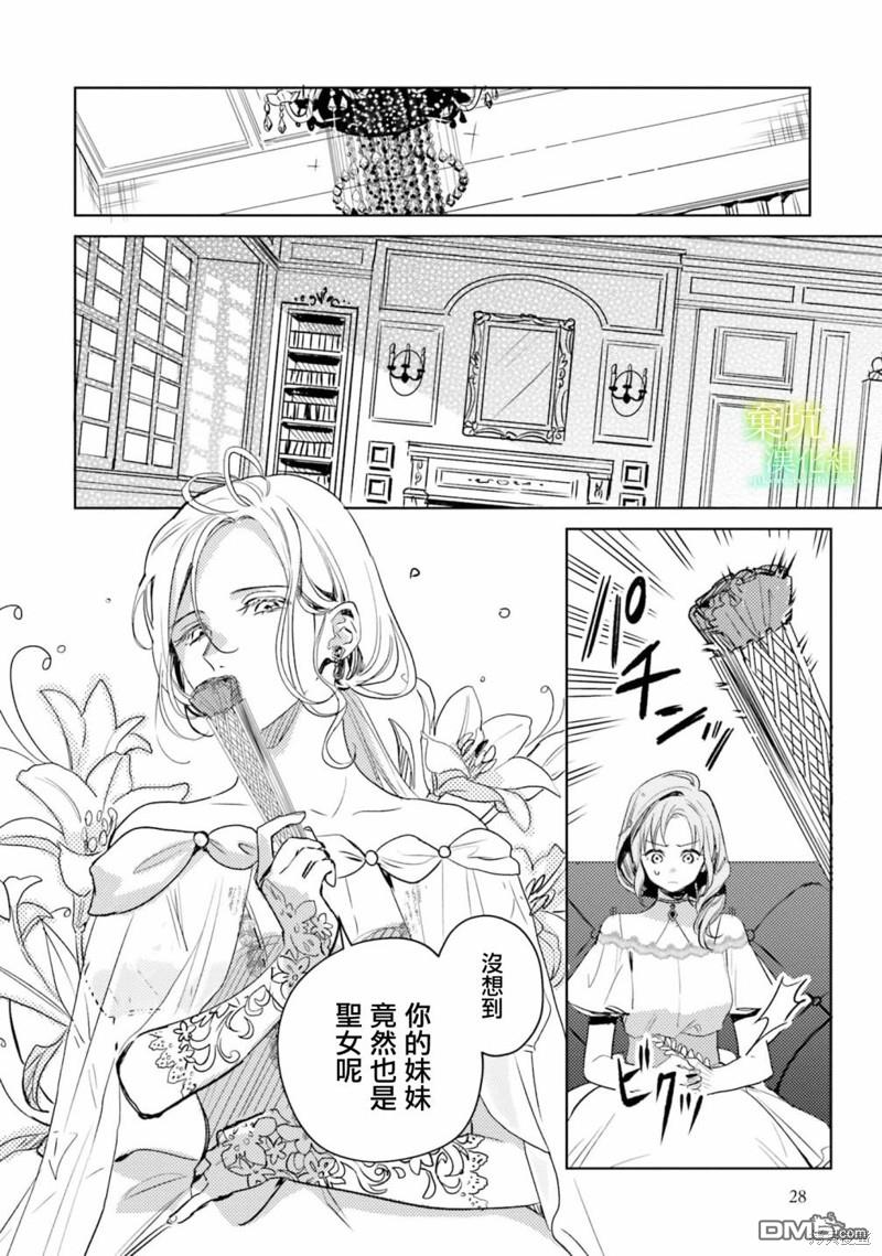 在异世界被姐姐抢走名字了 第6话 第27页