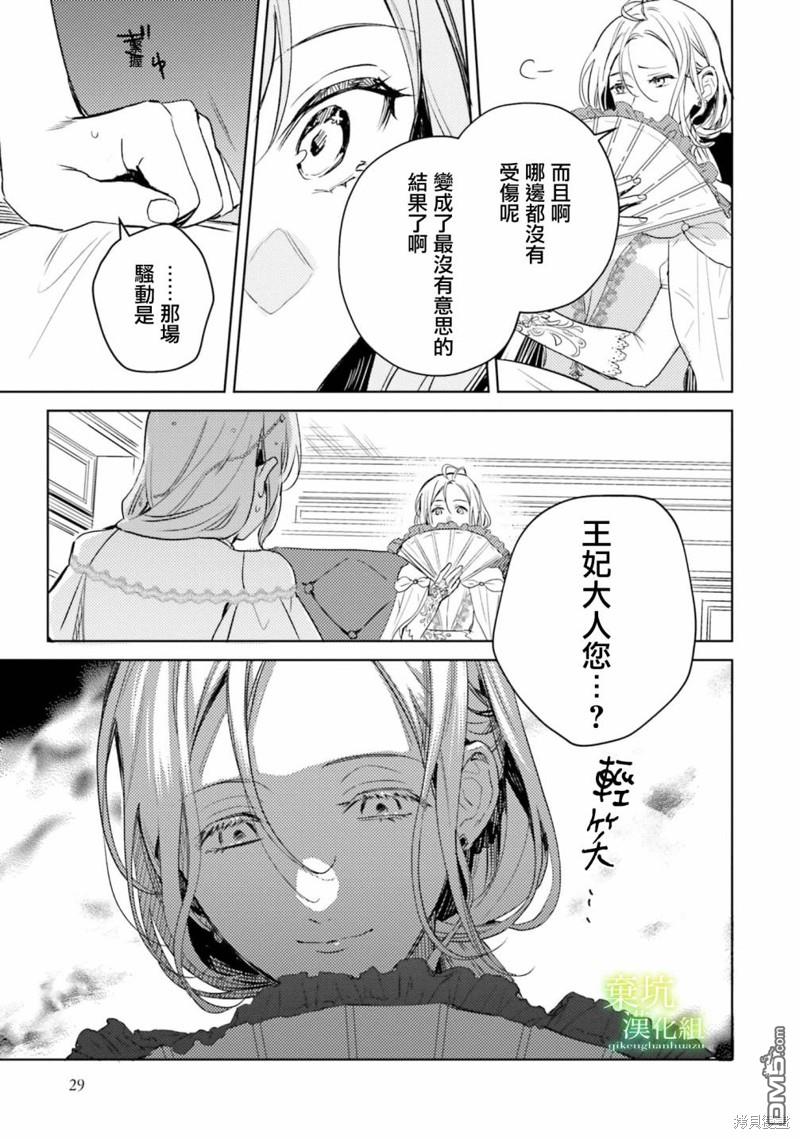 在异世界被姐姐抢走名字了 第6话 第28页