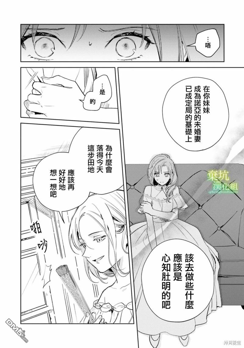 在异世界被姐姐抢走名字了 第6话 第29页