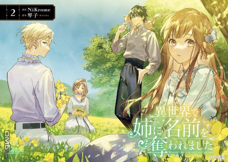 在异世界被姐姐抢走名字了 第6话 第3页