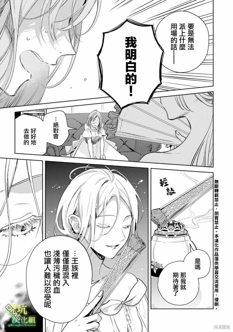 在异世界被姐姐抢走名字了 第6话 第30页
