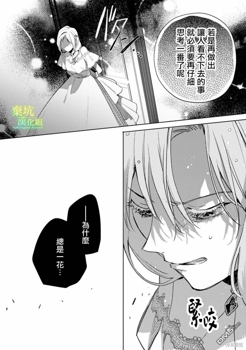 在异世界被姐姐抢走名字了 第6话 第31页