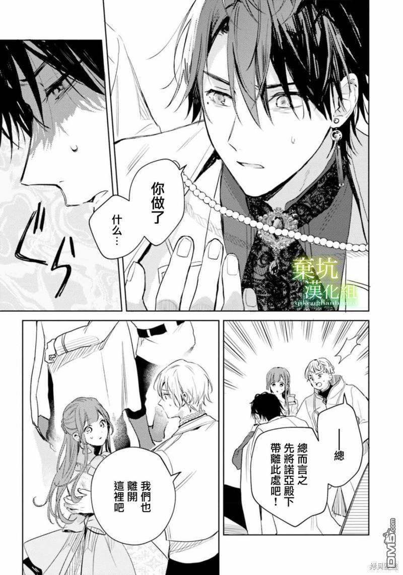 在异世界被姐姐抢走名字了 第6话 第4页