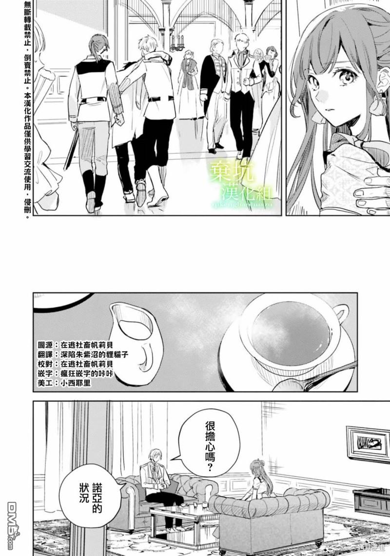 在异世界被姐姐抢走名字了 第6话 第5页