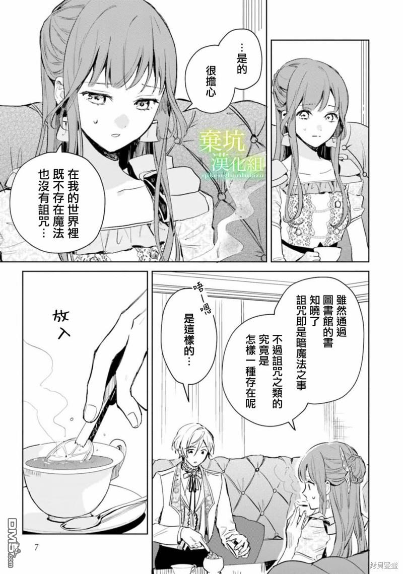 在异世界被姐姐抢走名字了 第6话 第6页