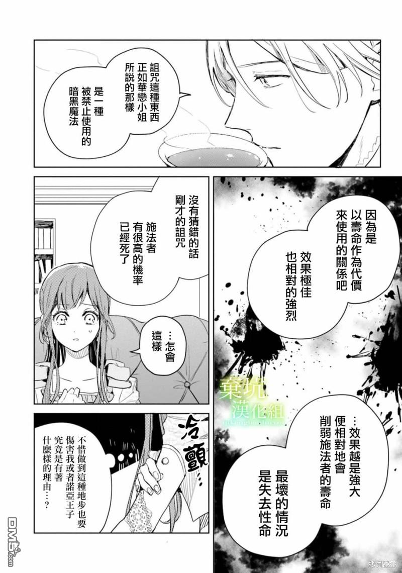 在异世界被姐姐抢走名字了 第6话 第7页