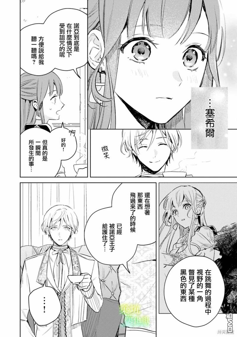 在异世界被姐姐抢走名字了 第6话 第9页