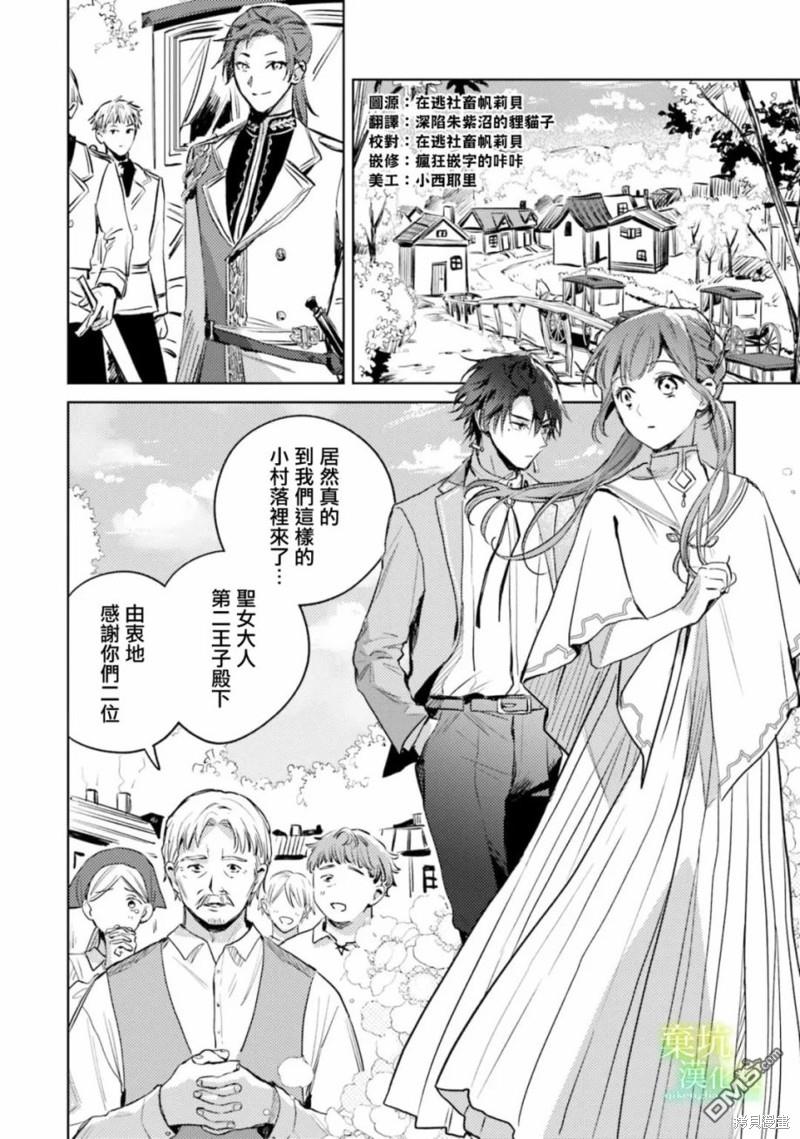 在异世界被姐姐抢走名字了 第8话 第2页