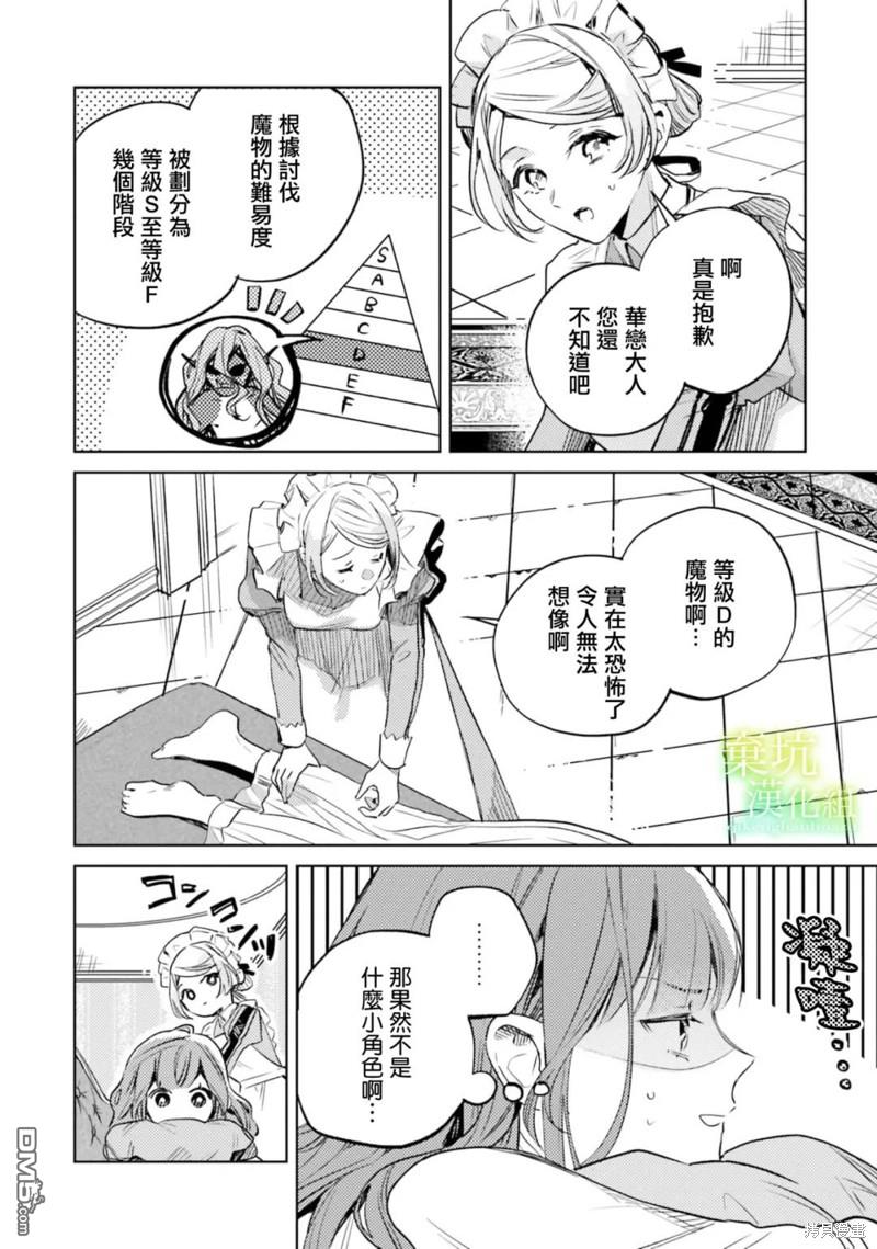 在异世界被姐姐抢走名字了 第9话 第22页