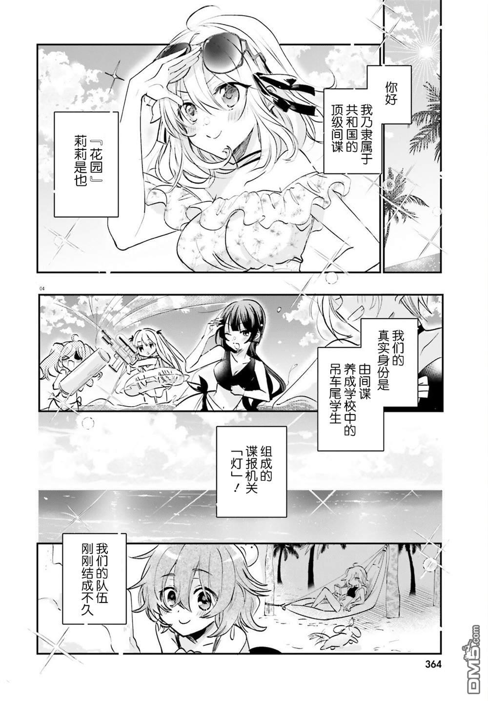 间谍教室第二部 第1话 第11页