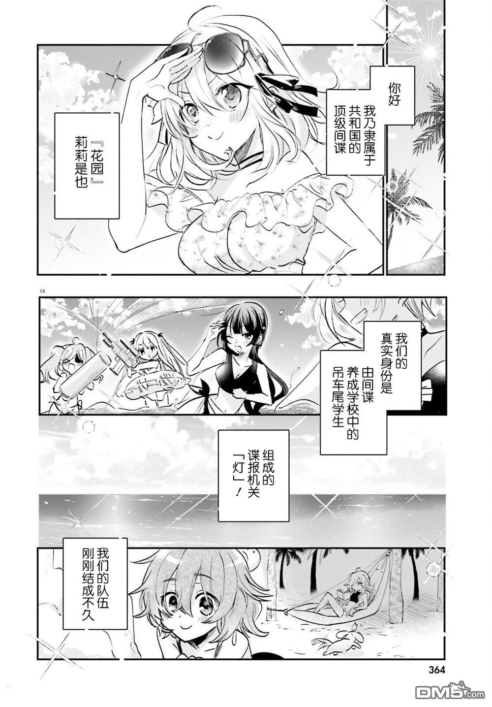 间谍教室第二部 第1话 第12页