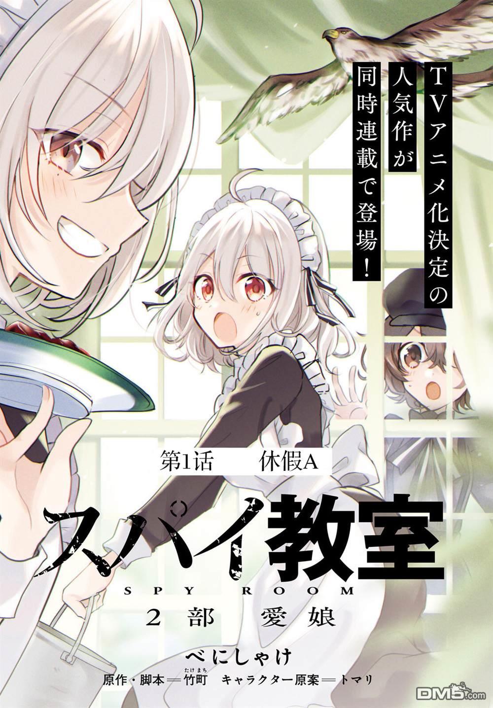 间谍教室第二部 第1话 第2页