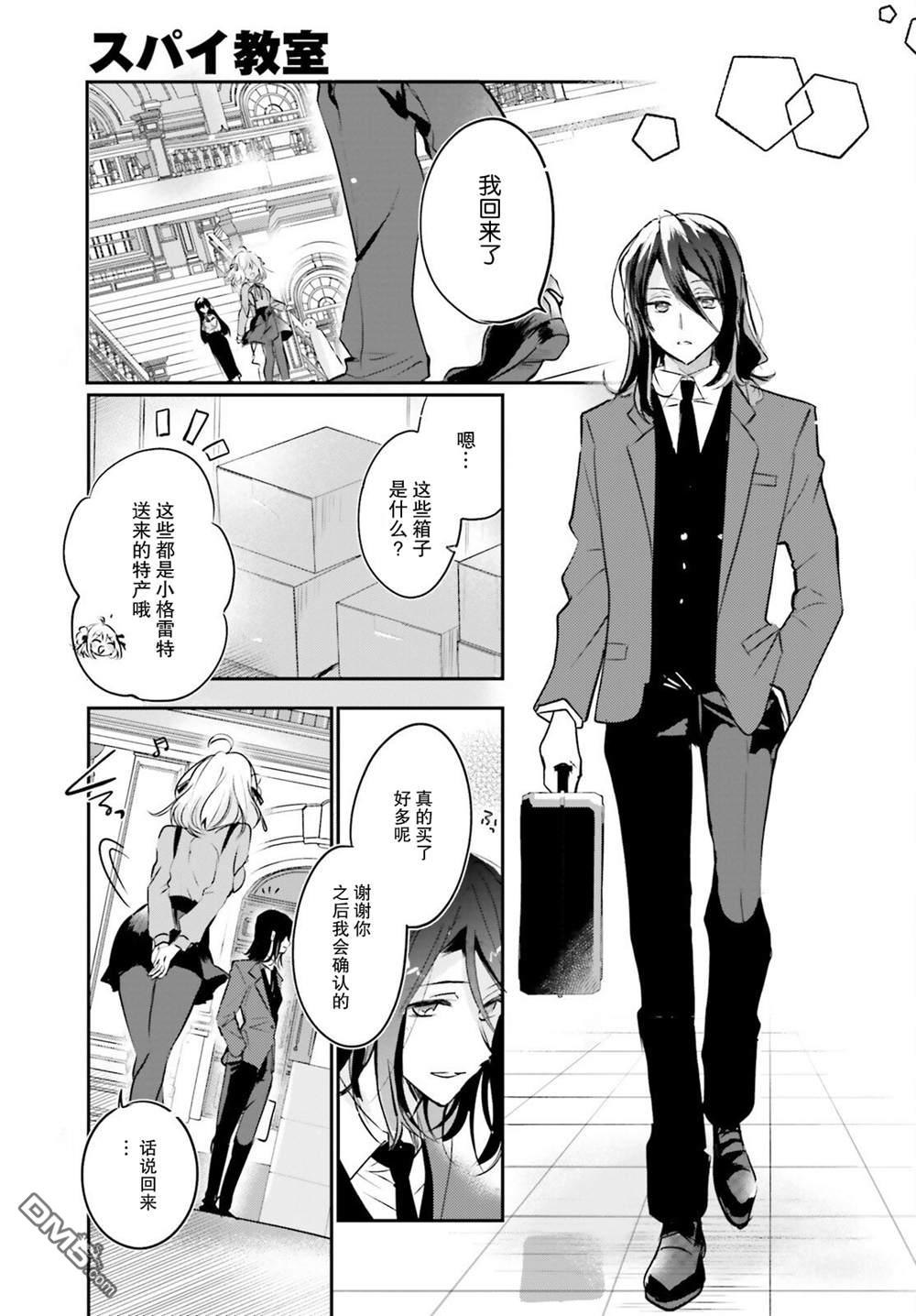 间谍教室第二部 第1话 第50页
