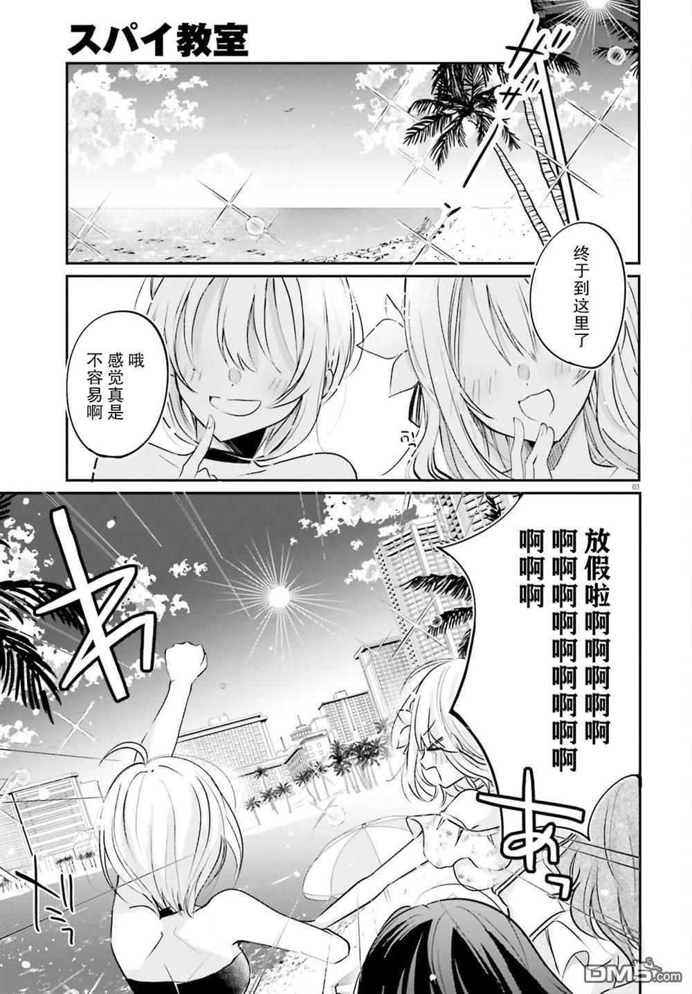 间谍教室第二部 第1话 第9页