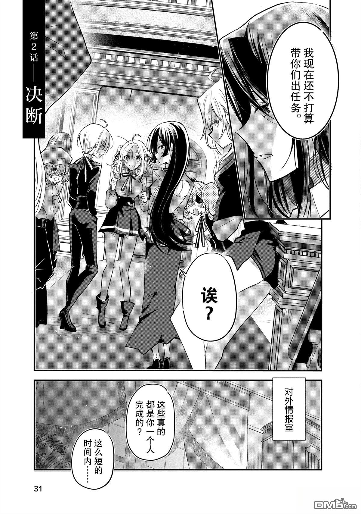 间谍教室第二部 第2话 第1页