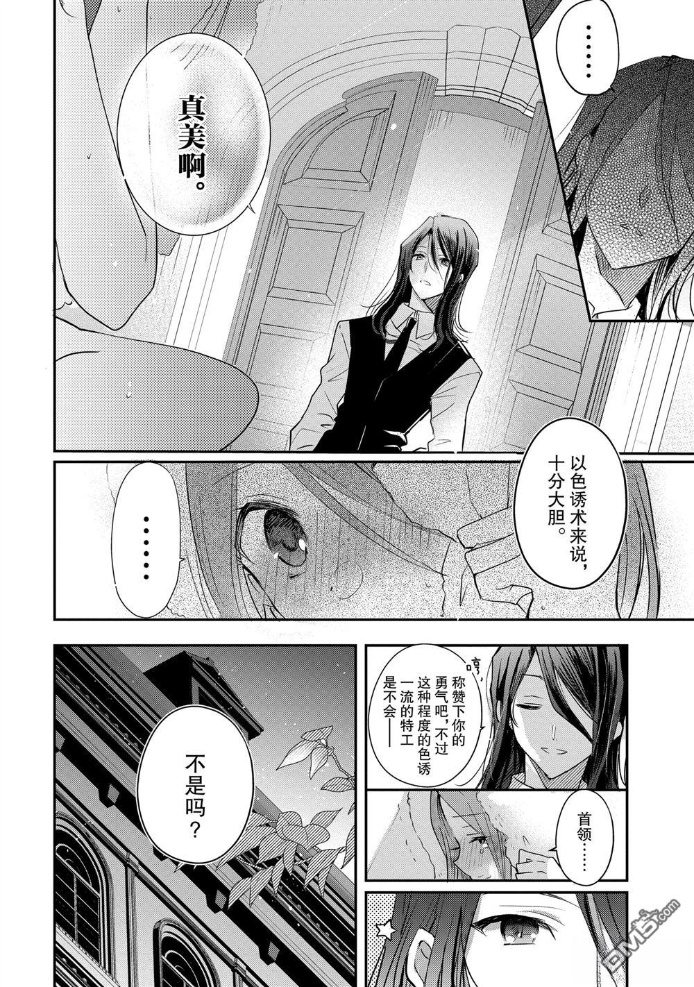 间谍教室第二部 第2话 第12页