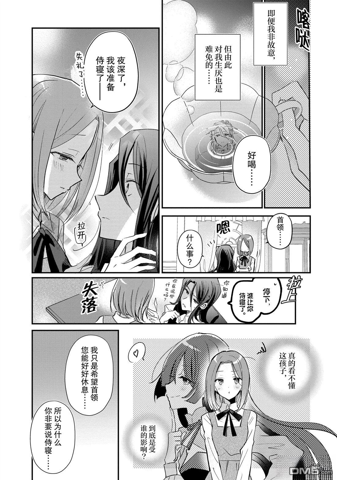 间谍教室第二部 第2话 第13页