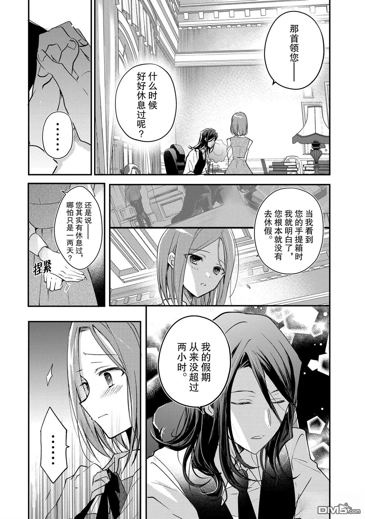间谍教室第二部 第2话 第14页