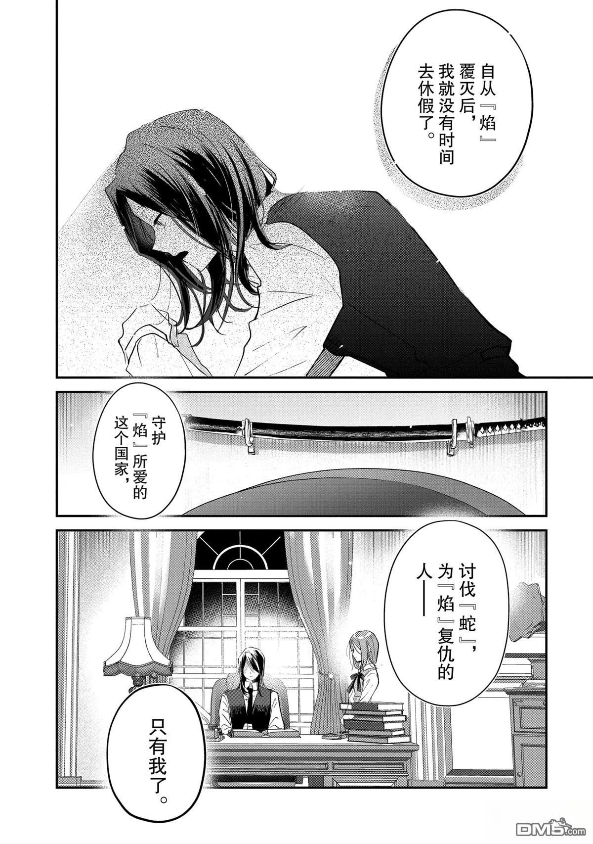间谍教室第二部 第2话 第15页