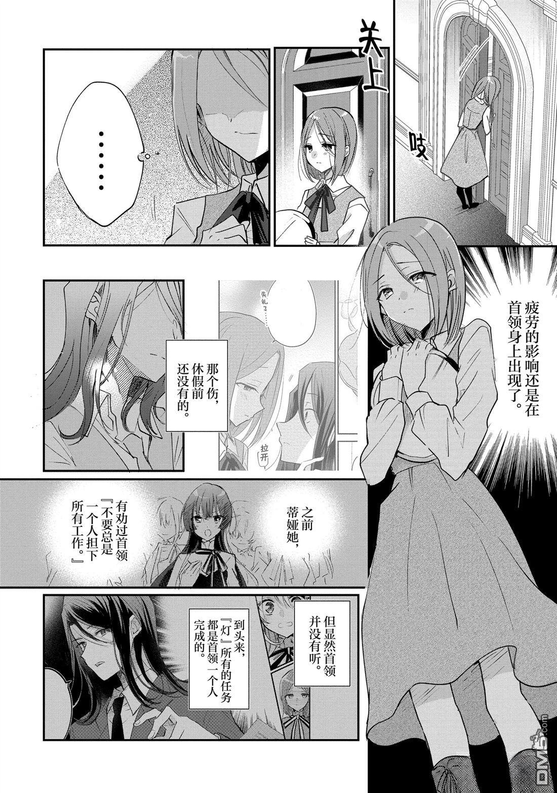 间谍教室第二部 第2话 第16页