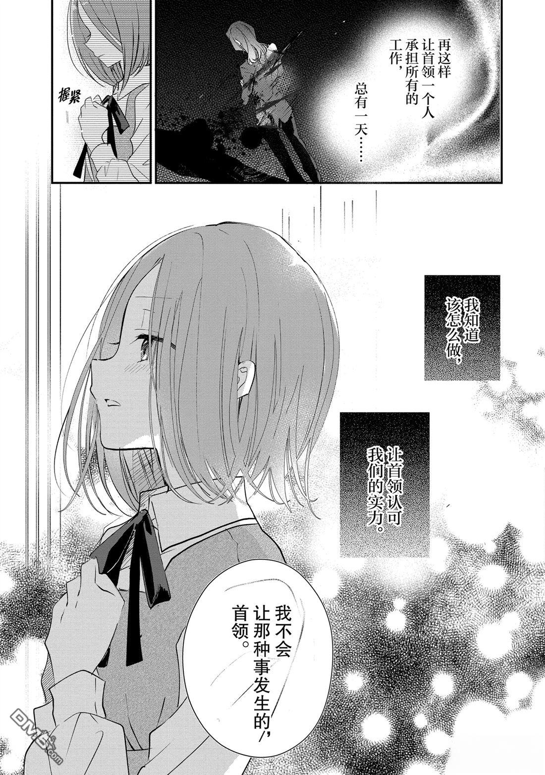 间谍教室第二部 第2话 第17页