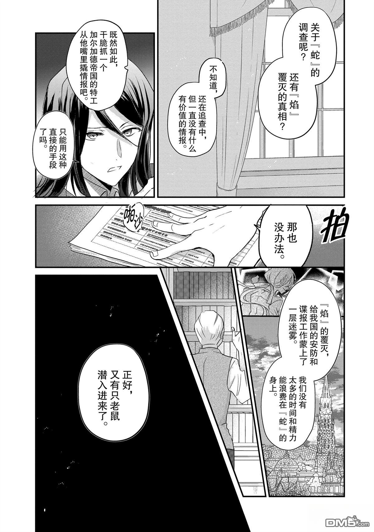 间谍教室第二部 第2话 第3页