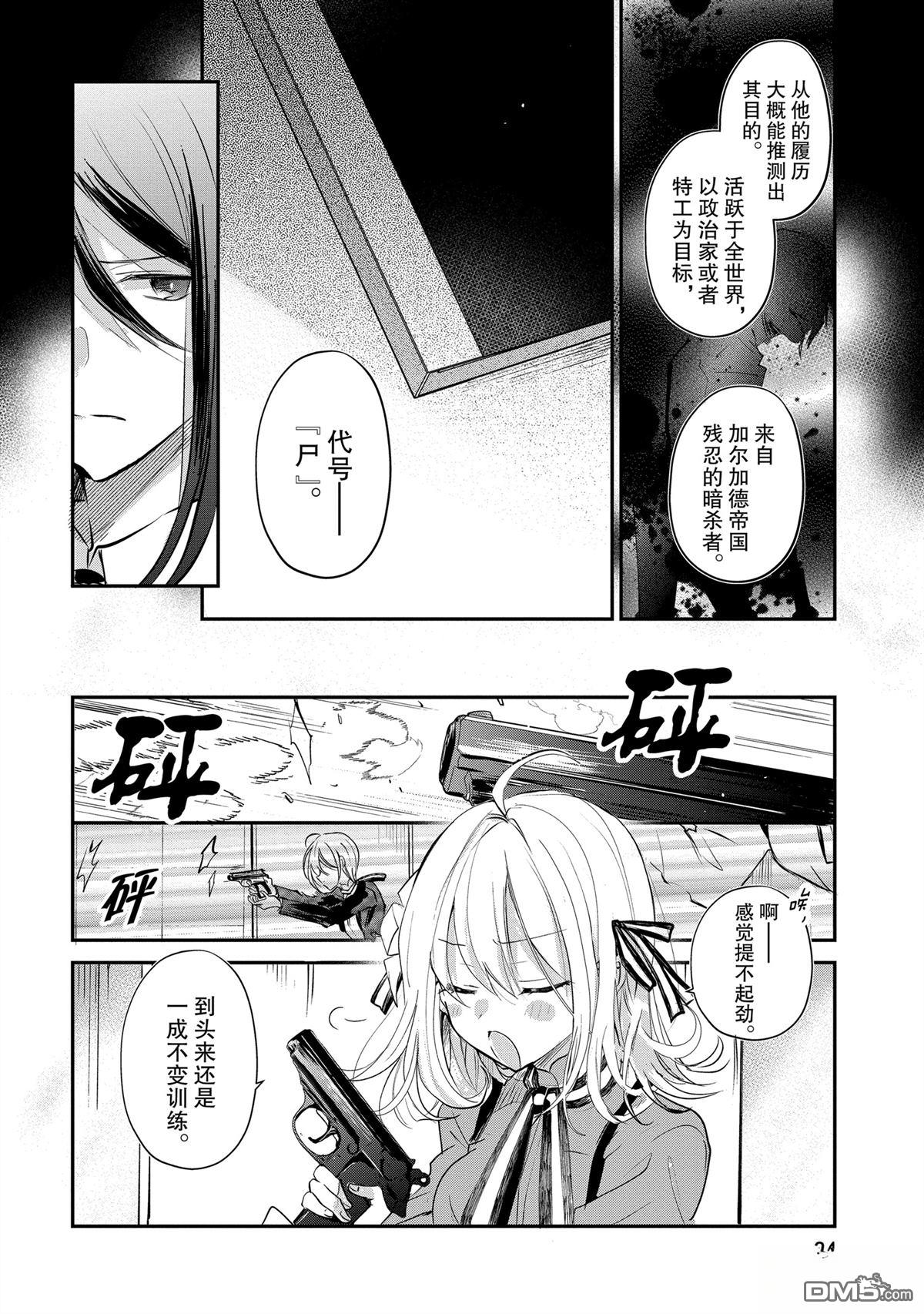 间谍教室第二部 第2话 第4页