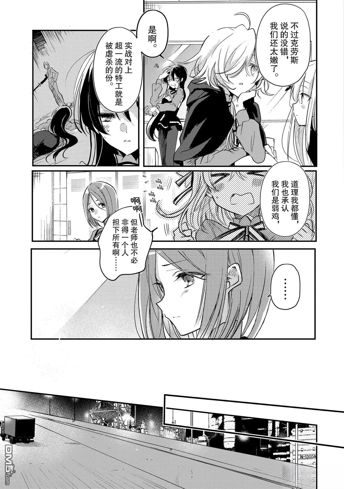 间谍教室第二部 第2话 第5页