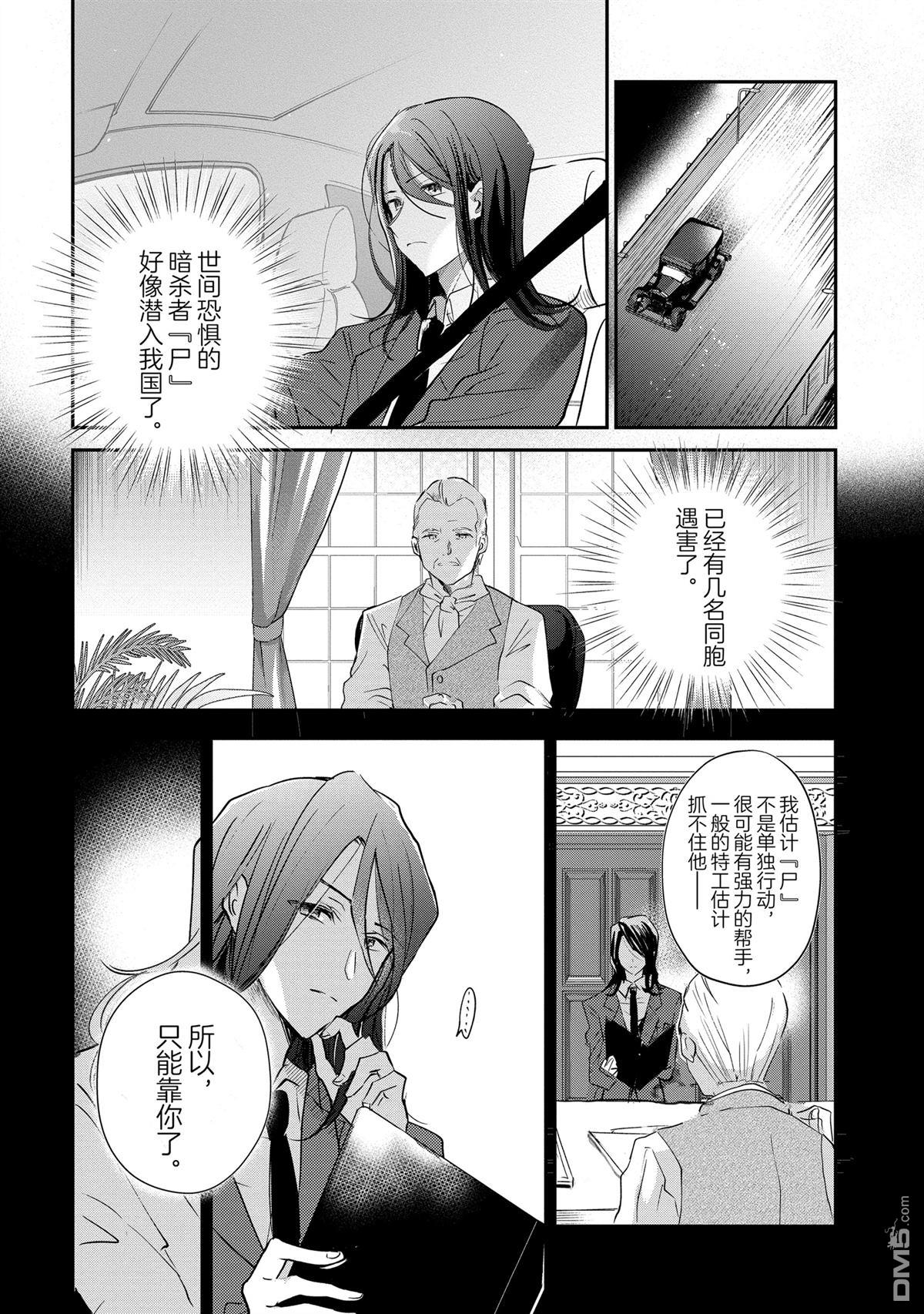 间谍教室第二部 第2话 第6页