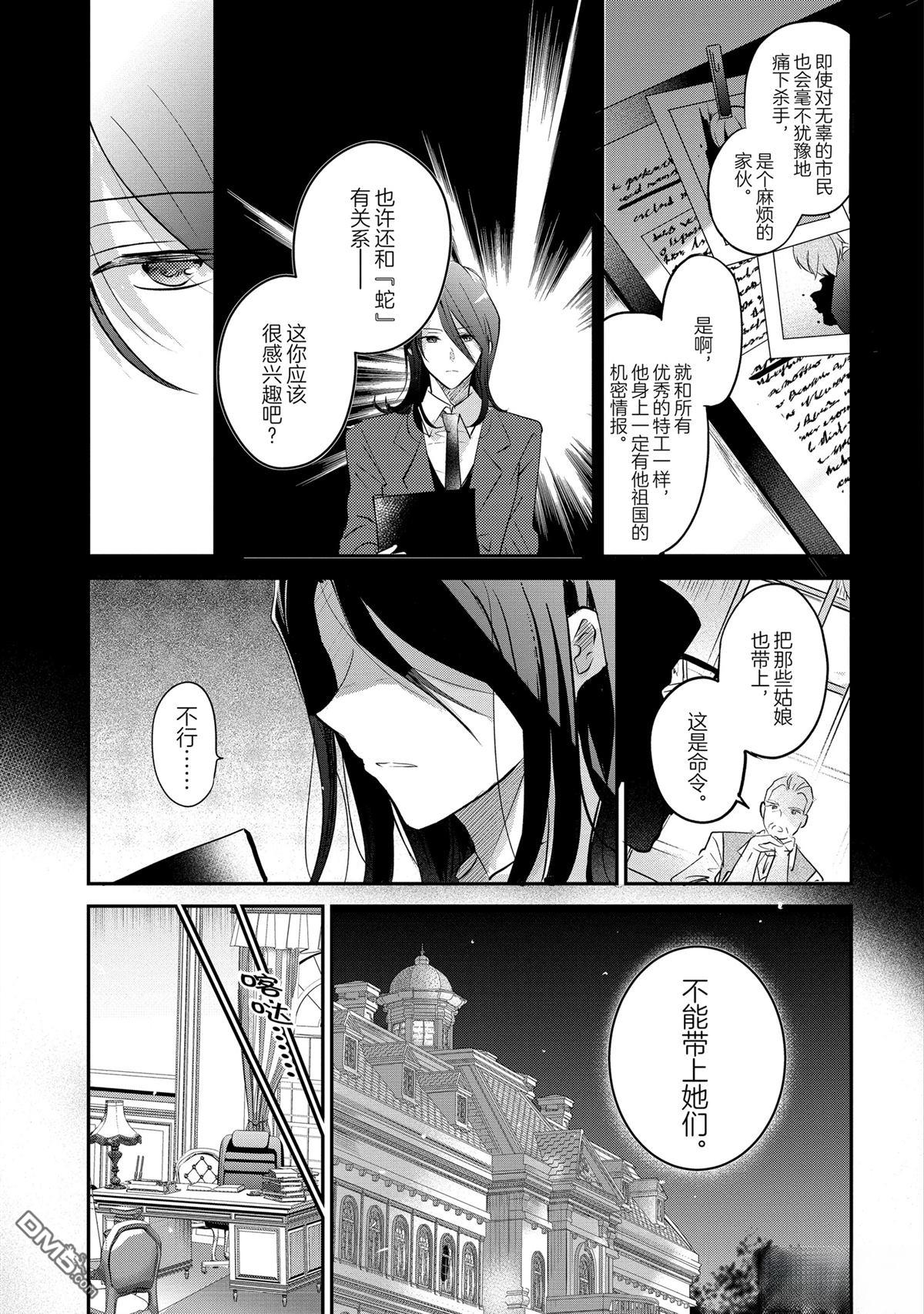 间谍教室第二部 第2话 第7页