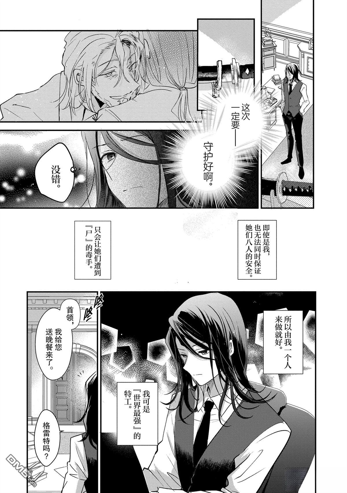 间谍教室第二部 第2话 第8页