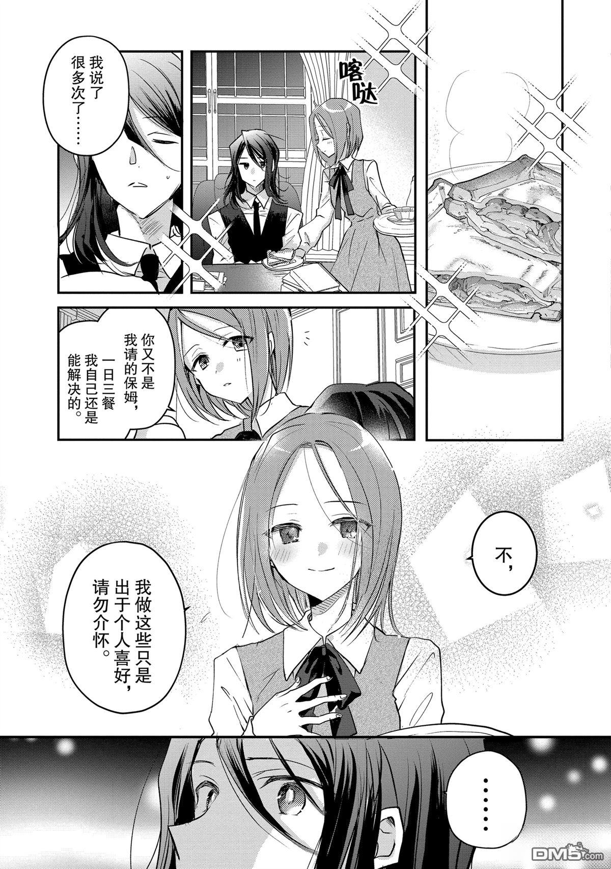 间谍教室第二部 第2话 第9页