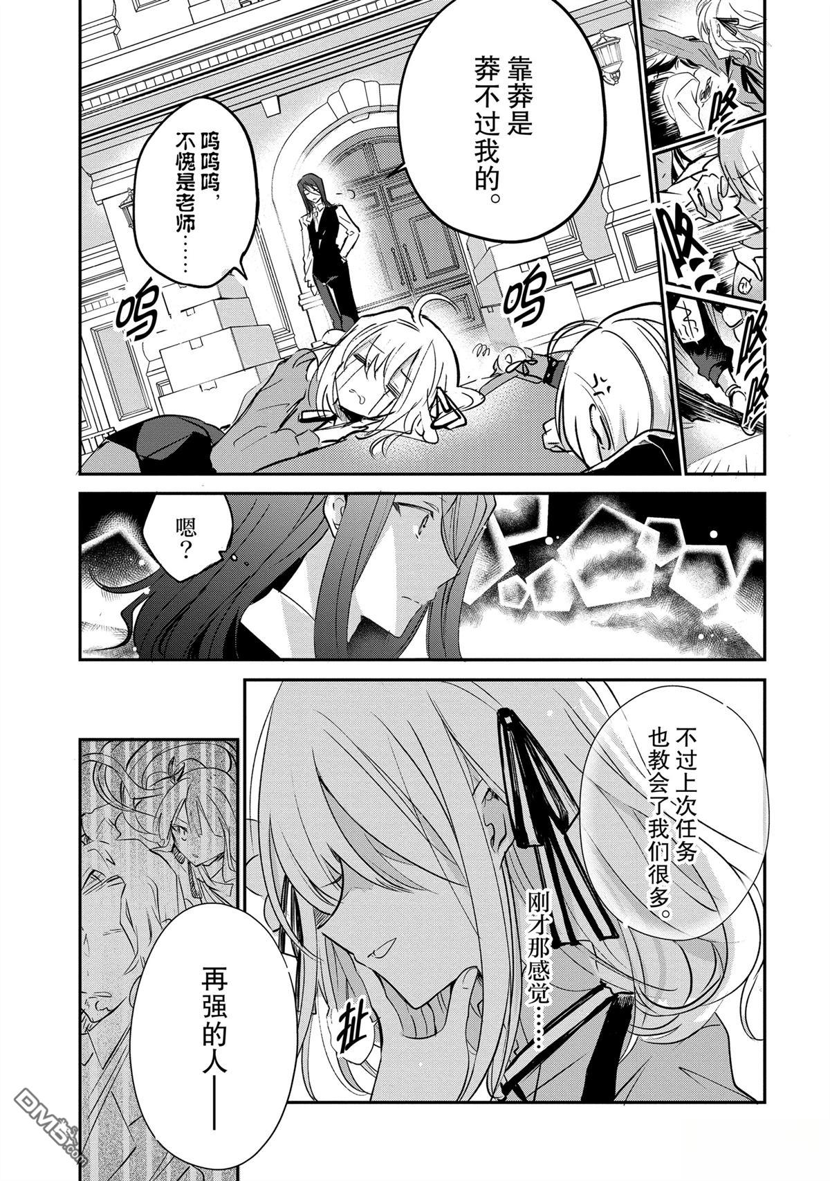 间谍教室第二部 第3话 第11页