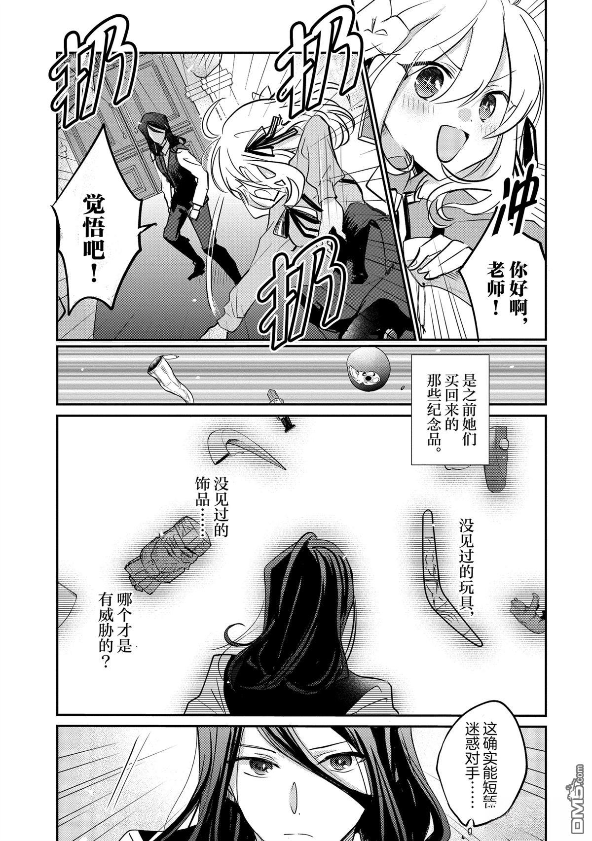 间谍教室第二部 第3话 第13页