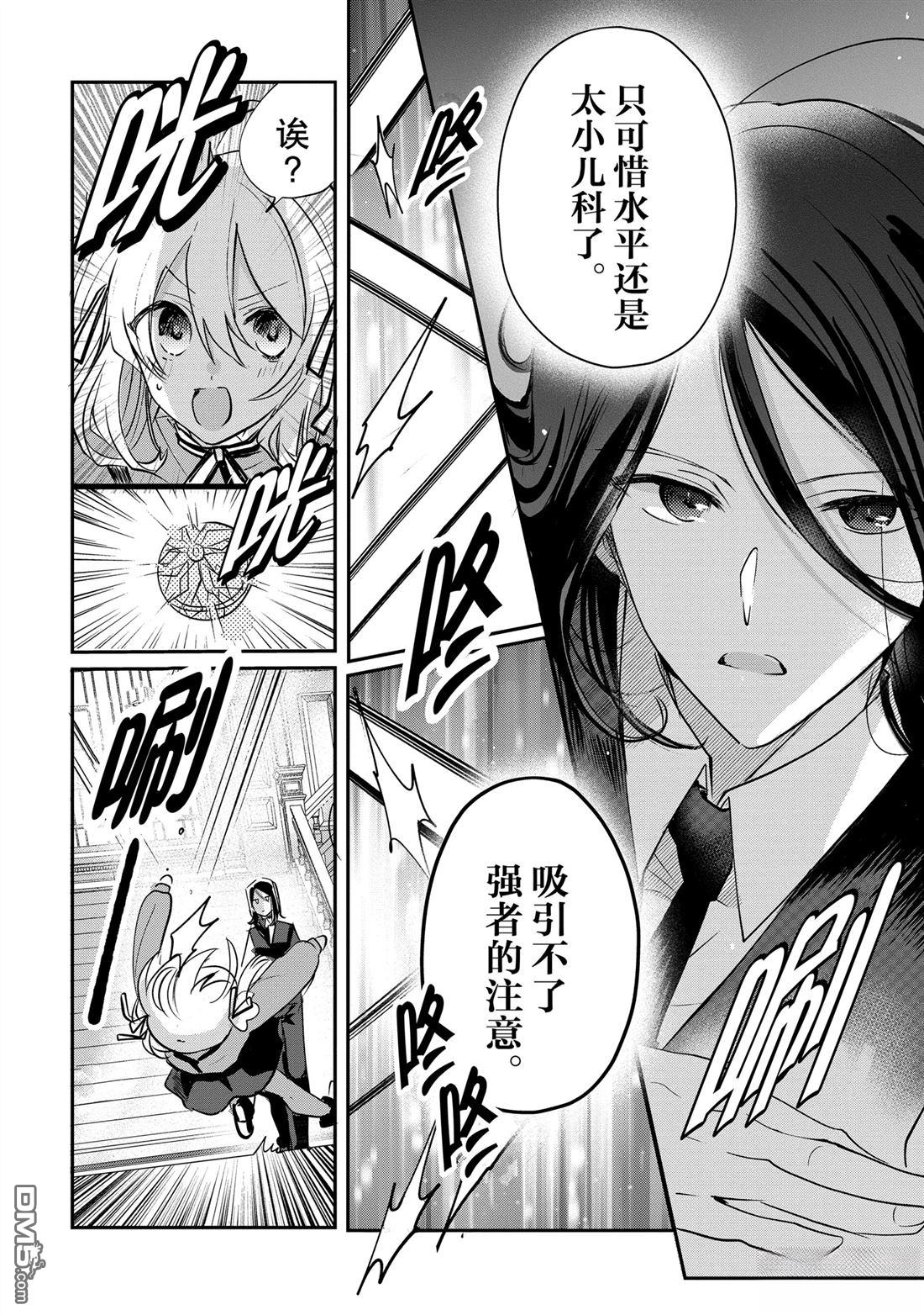 间谍教室第二部 第3话 第14页