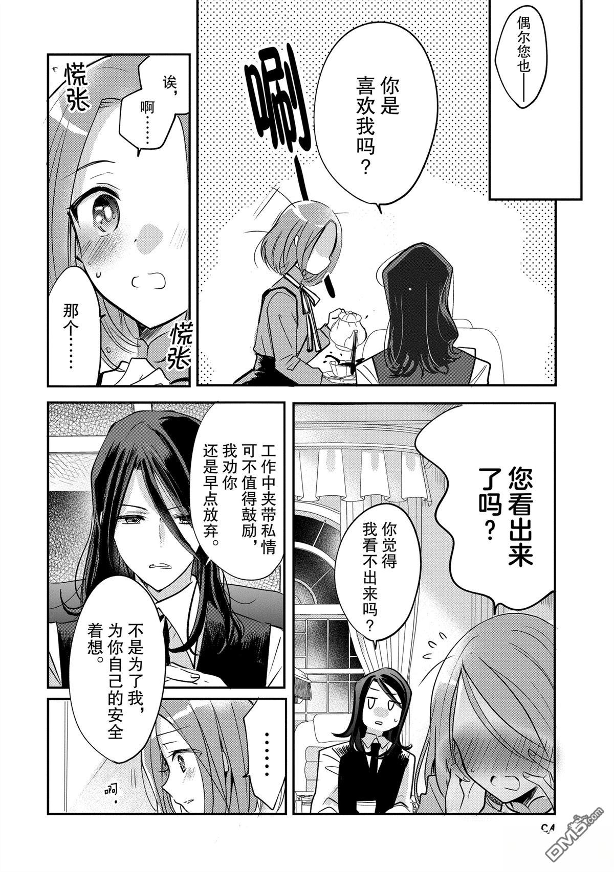 间谍教室第二部 第3话 第16页