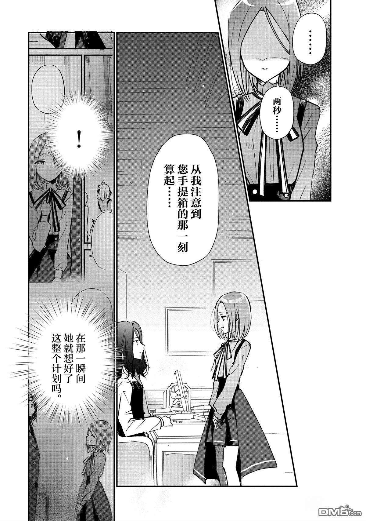 间谍教室第二部 第3话 第18页